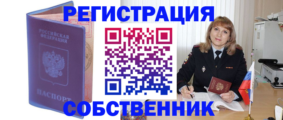 временная регистрация надежно в Охе